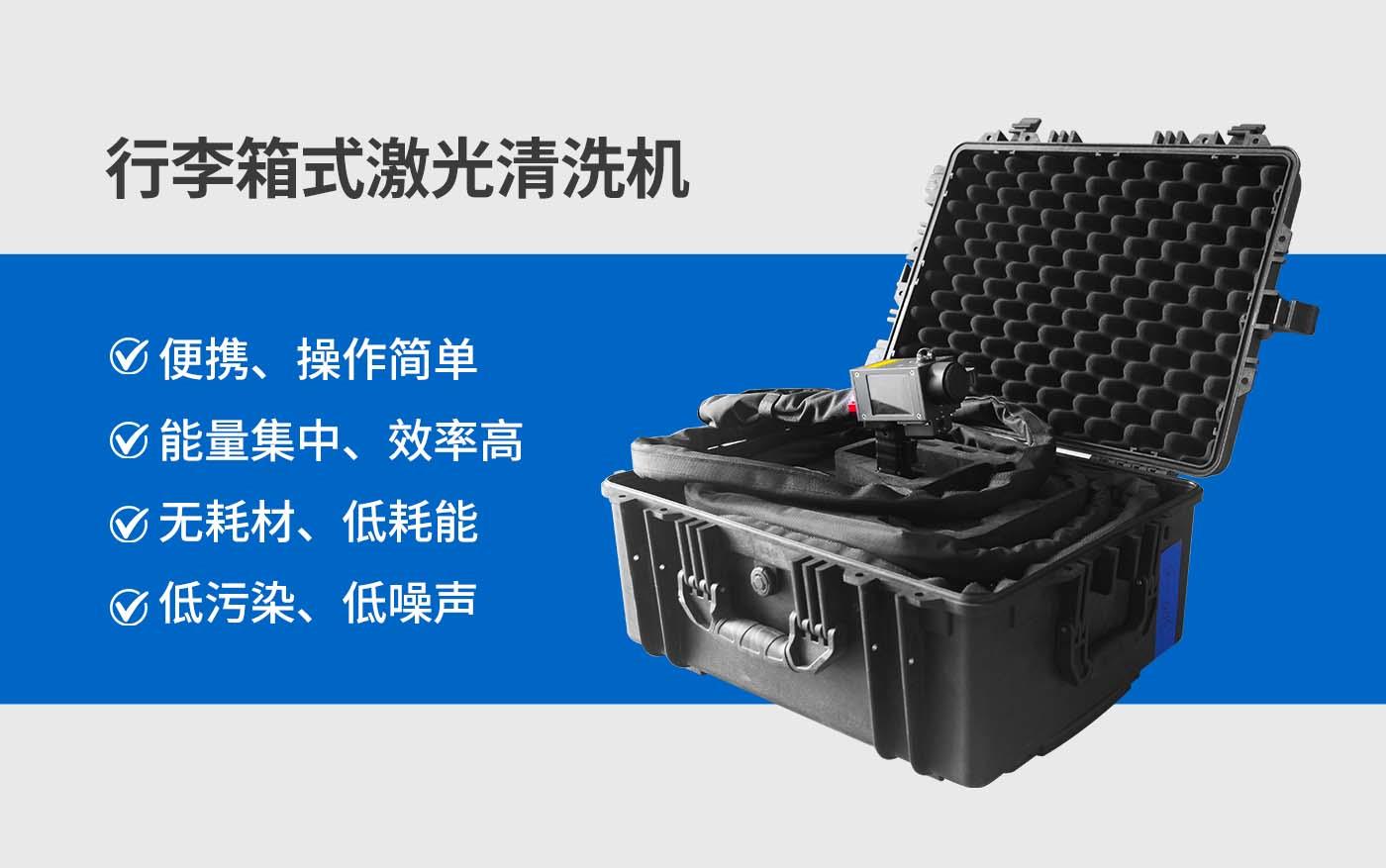 行李箱式清洗機-詳情圖.jpg 行李箱式清洗機-詳情圖.jpg