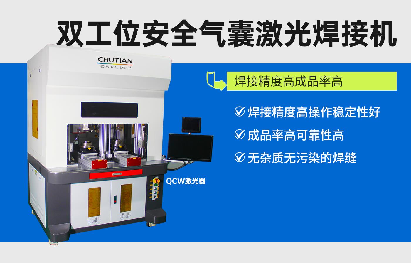 雙工位安全氣囊激光焊接機(jī).jpg 雙工位安全氣囊激光焊接機(jī).jpg