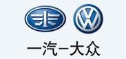 一汽大眾