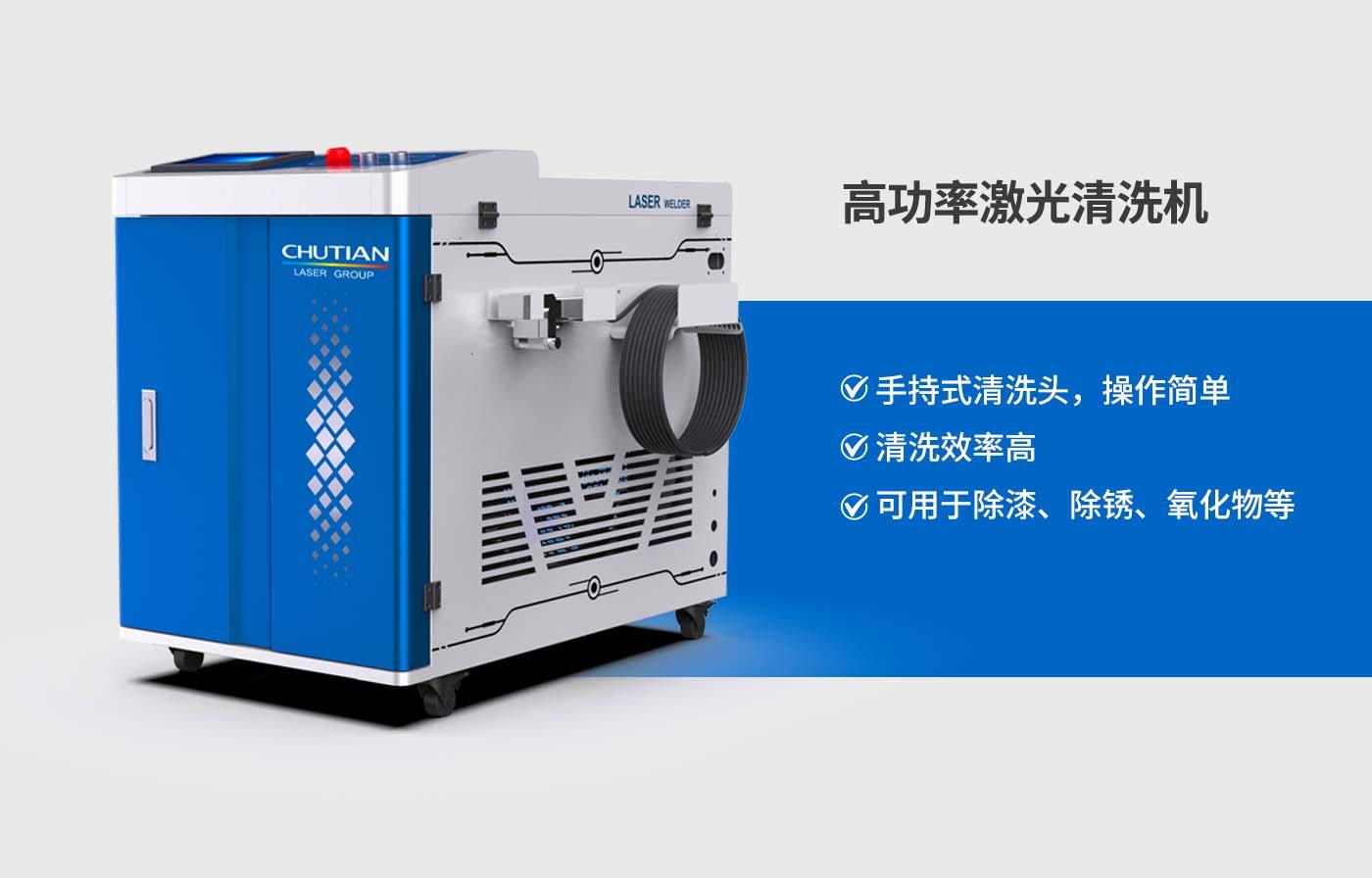 高功率激光清洗機詳情圖.jpg 高功率激光清洗機詳情圖.jpg