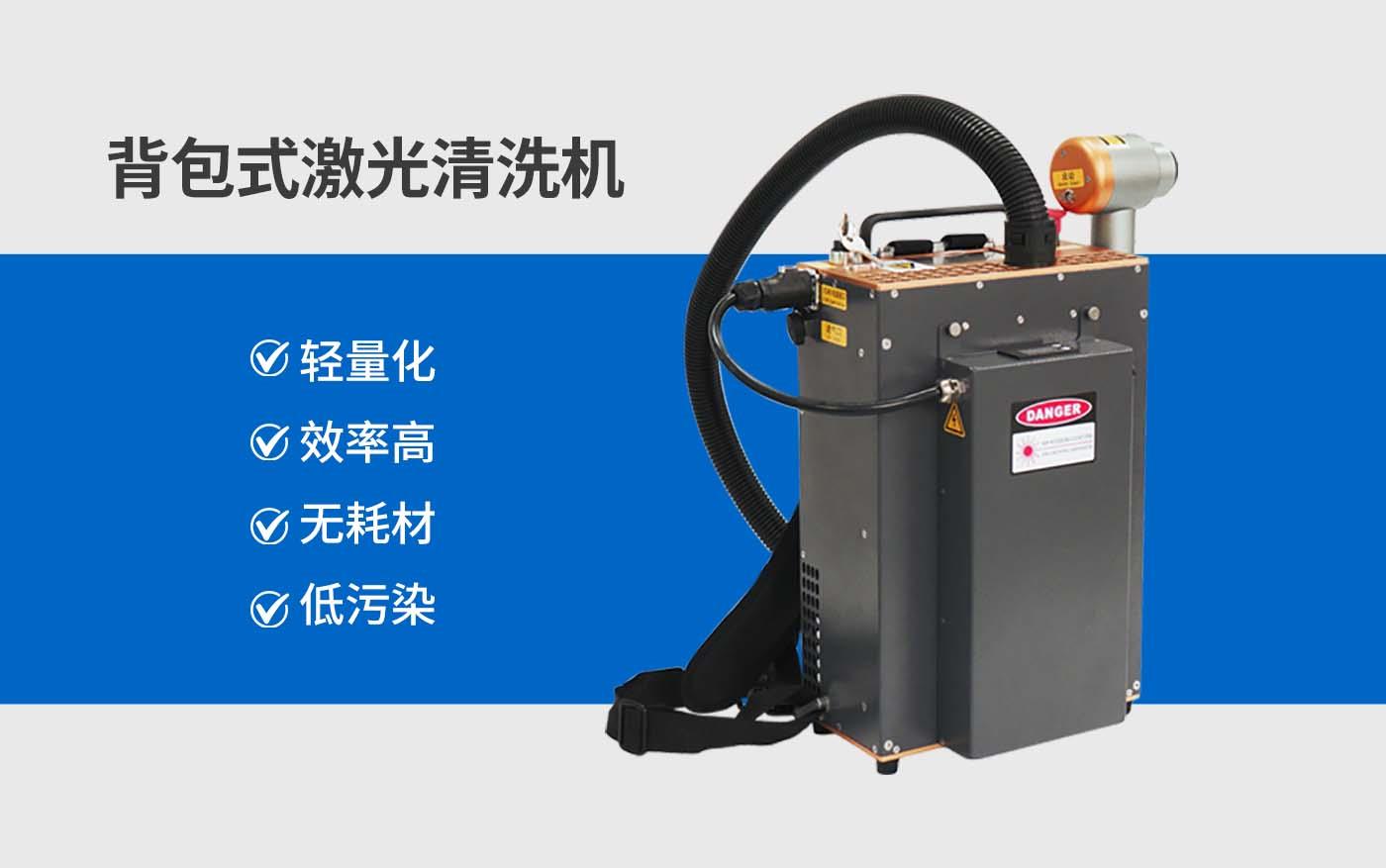 背包式激光清洗機主圖.jpg