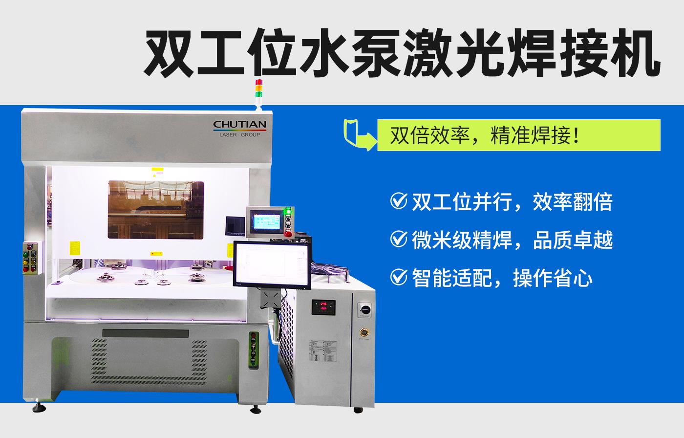 雙工位水泵激光焊接機.jpg 雙工位水泵激光焊接機.jpg