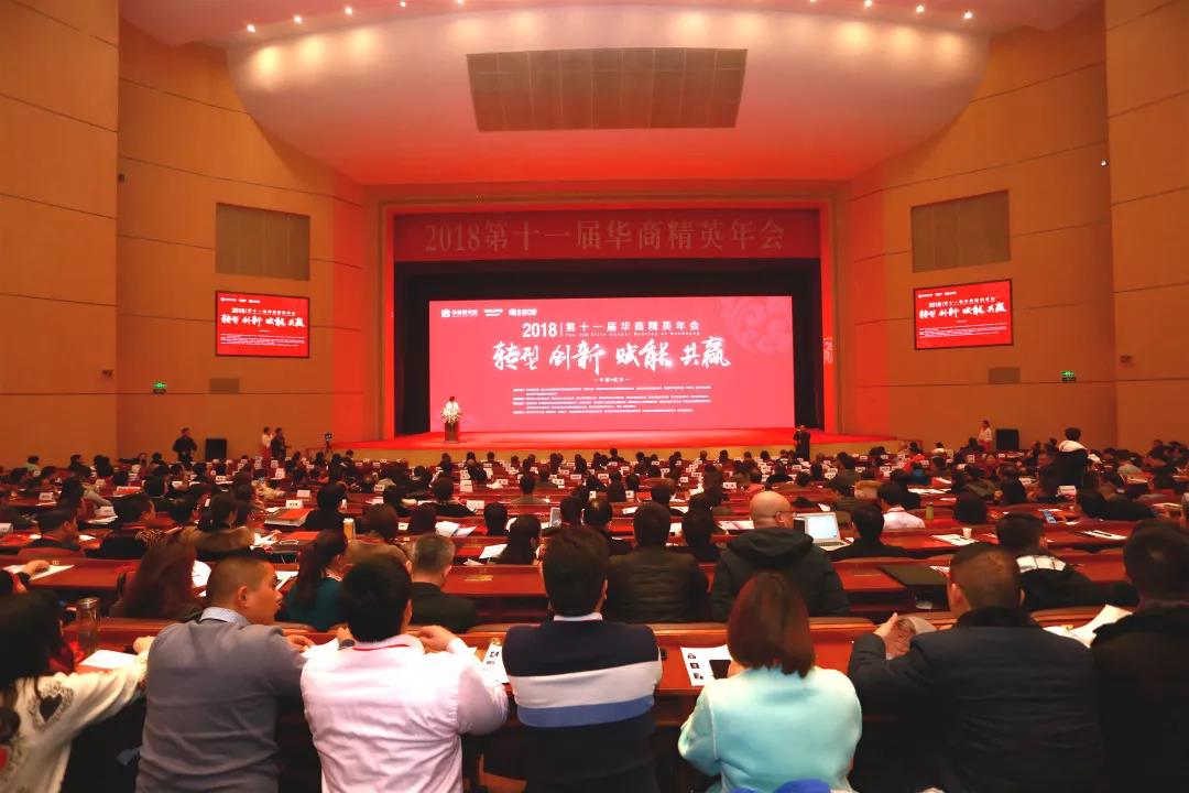 1500名企業家齊聚華商盛會 共話經濟新發展