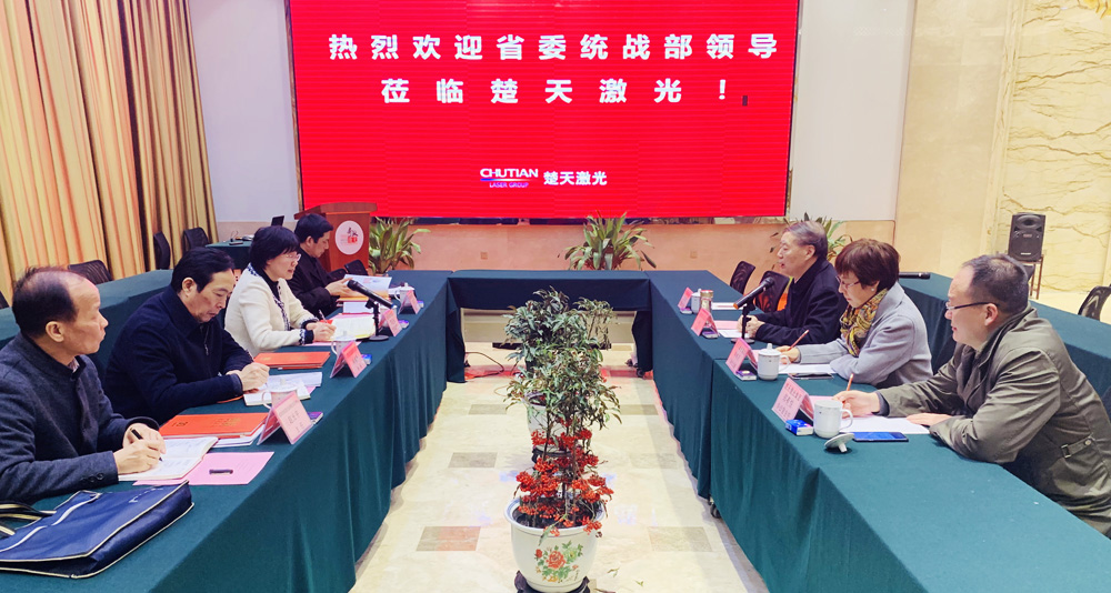 省委統戰部李述永副部長一行蒞臨楚天激光集團調研