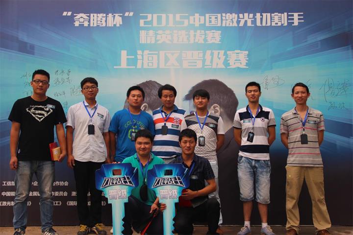 “奔騰杯”2015中國(guó)激光切割手精英選拔賽完美落幕