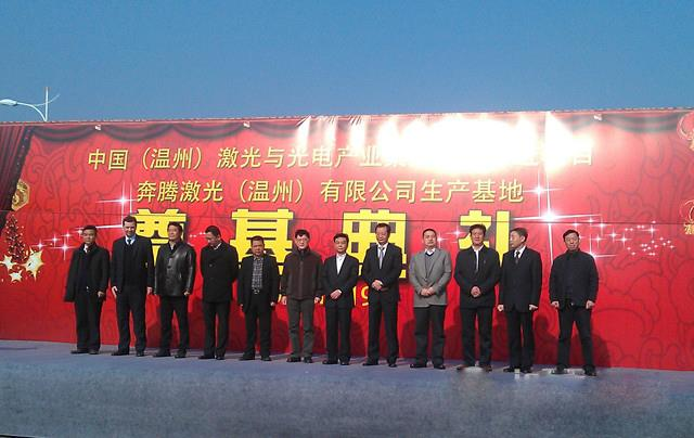 我國(guó)最大的激光設(shè)備生產(chǎn)基地奠基